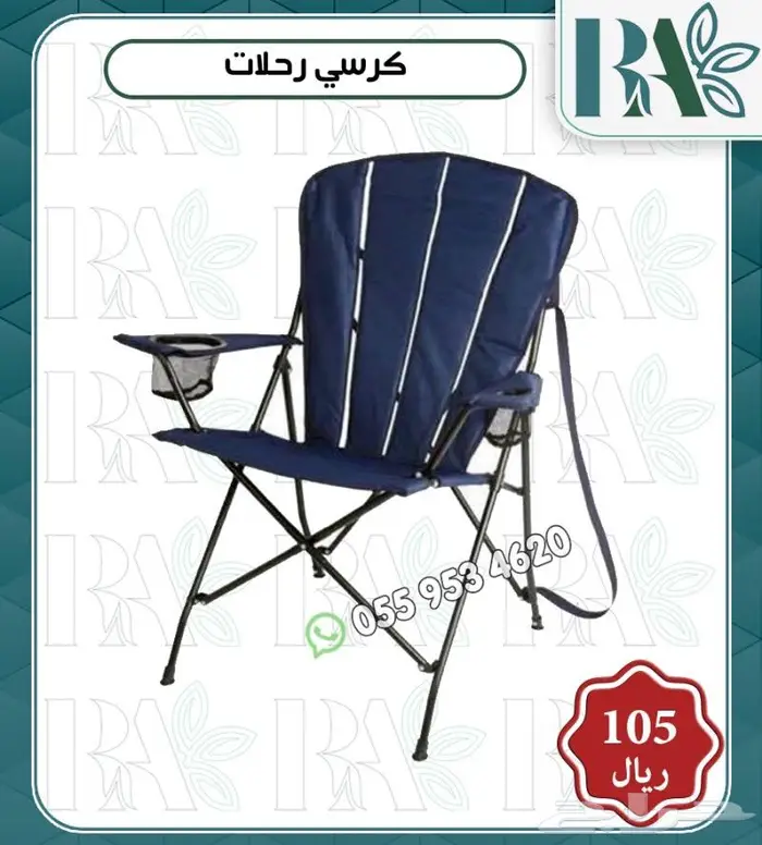 كراسي الرحلات والبر نوعيه ممتازه 2