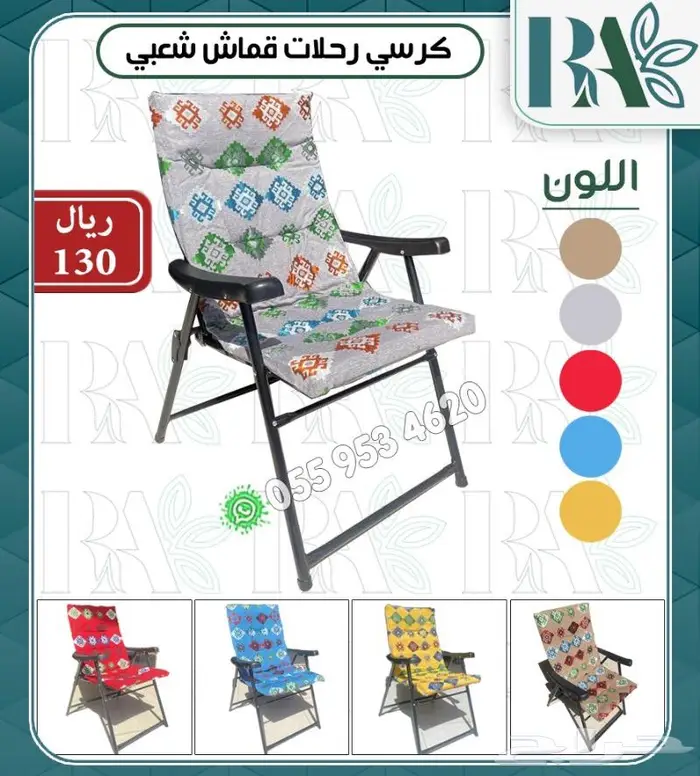 كراسي الرحلات والبر نوعيه ممتازه 3