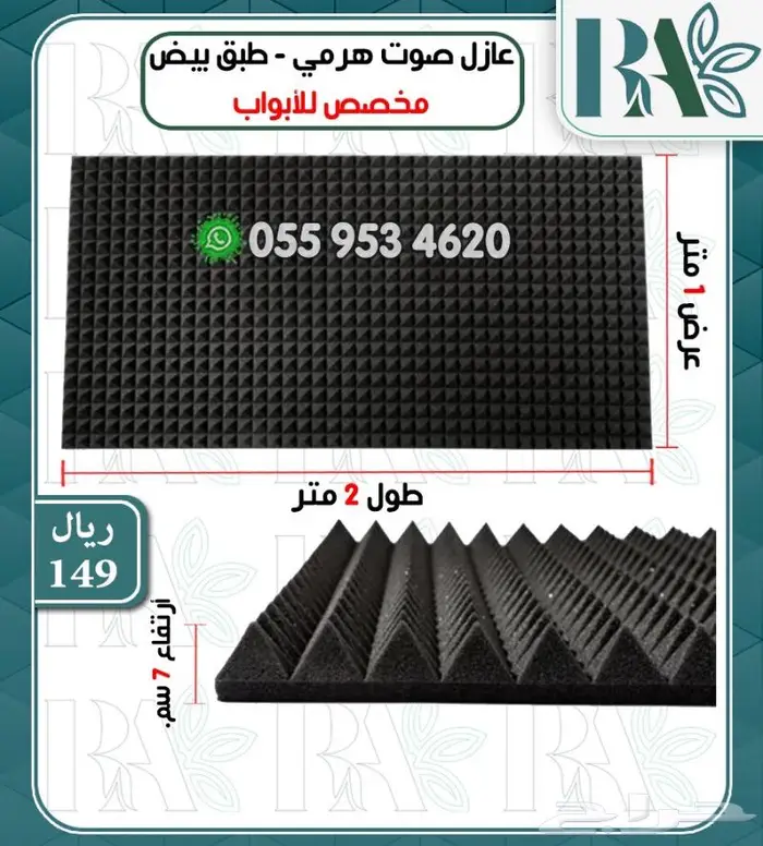 الواح عازل صوت هرمي -طبق بيض 0