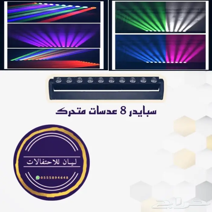 سماعات ليزر ليازر حفلات  5