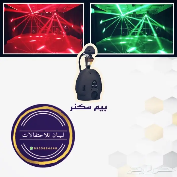 سماعات ليزر ليازر حفلات  9