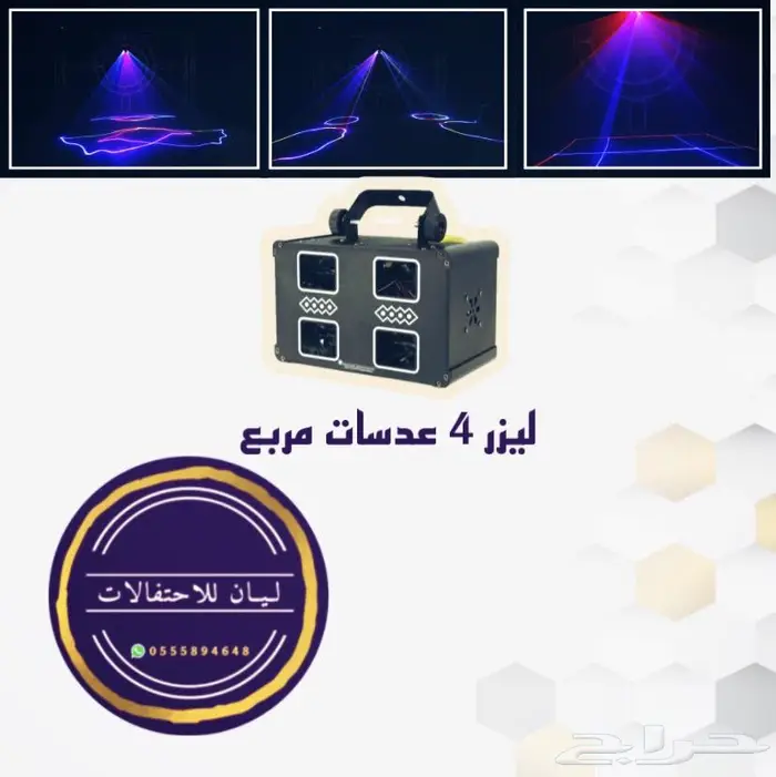 سماعات ليزر ليازر حفلات  12