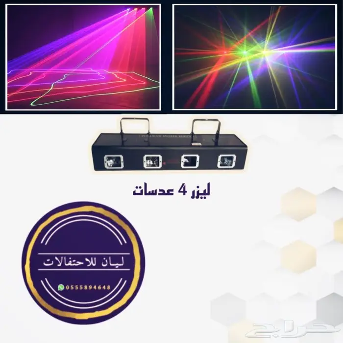 سماعات ليزر ليازر حفلات  14