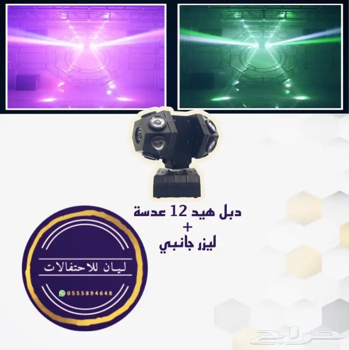 سماعات ليزر ليازر حفلات  15