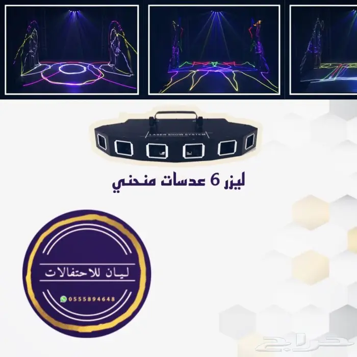 سماعات ليزر ليازر حفلات  16