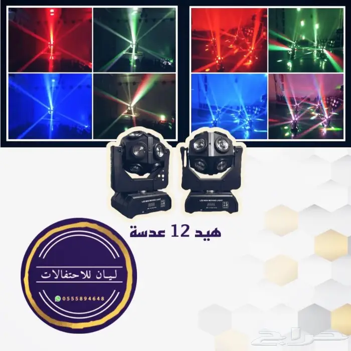 سماعات ليزر ليازر حفلات  18
