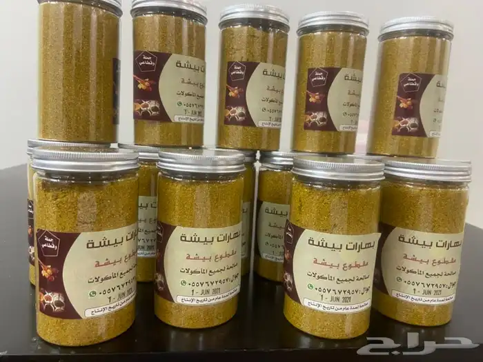 بهارات بيشة مقطوع بيشة بالجمله 3
