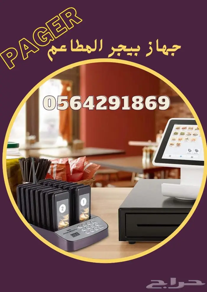 جهاز نداء لاسلكي للشركات والمطاعم والمستشفيات 5