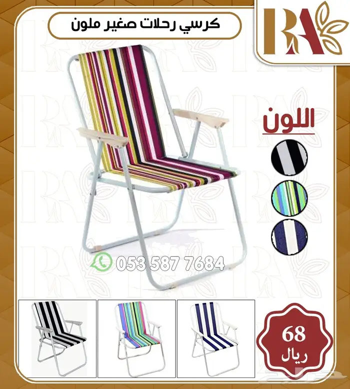 كراسي رحلات بعده اشكال 3