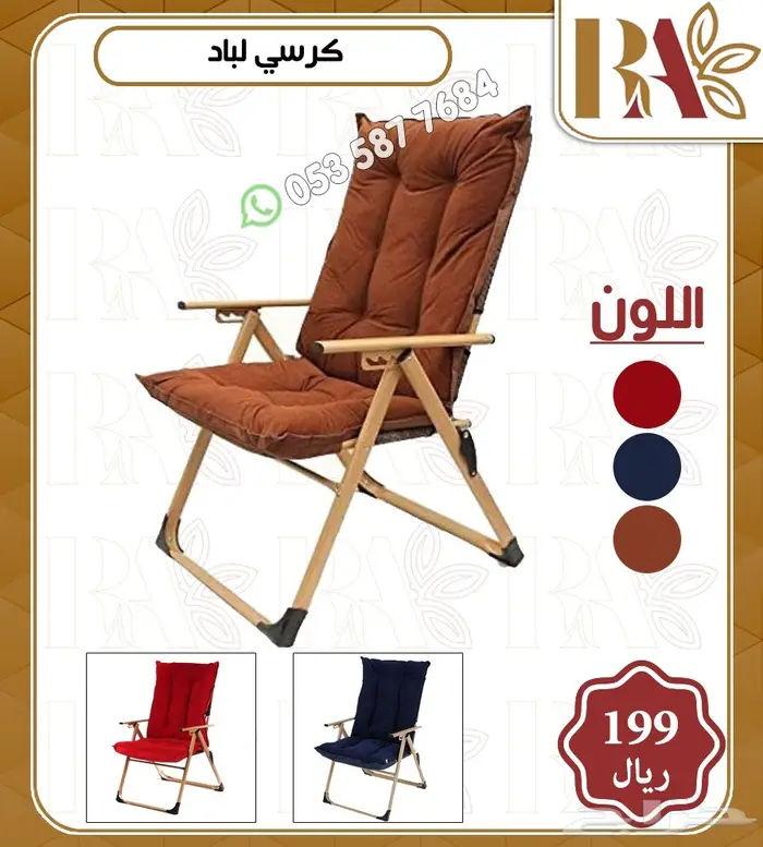 كراسي رحلات بعده اشكال 7