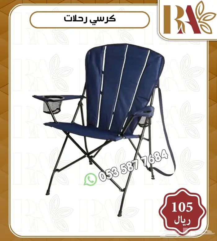 كراسي رحلات بعده اشكال 8