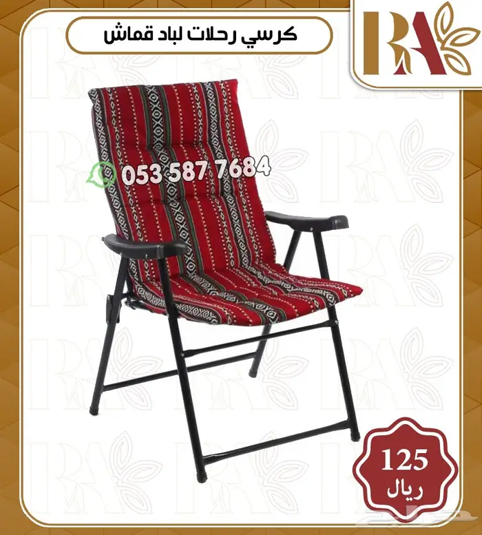 كراسي رحلات بعده اشكال 9