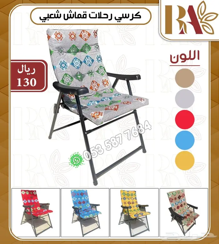 كراسي رحلات بعده اشكال 10