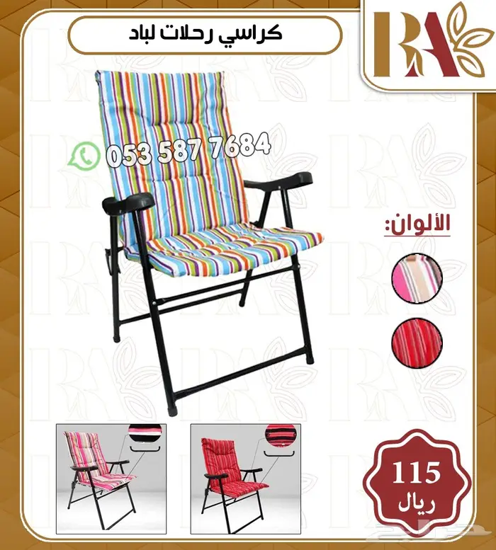 كراسي رحلات بعده اشكال 11