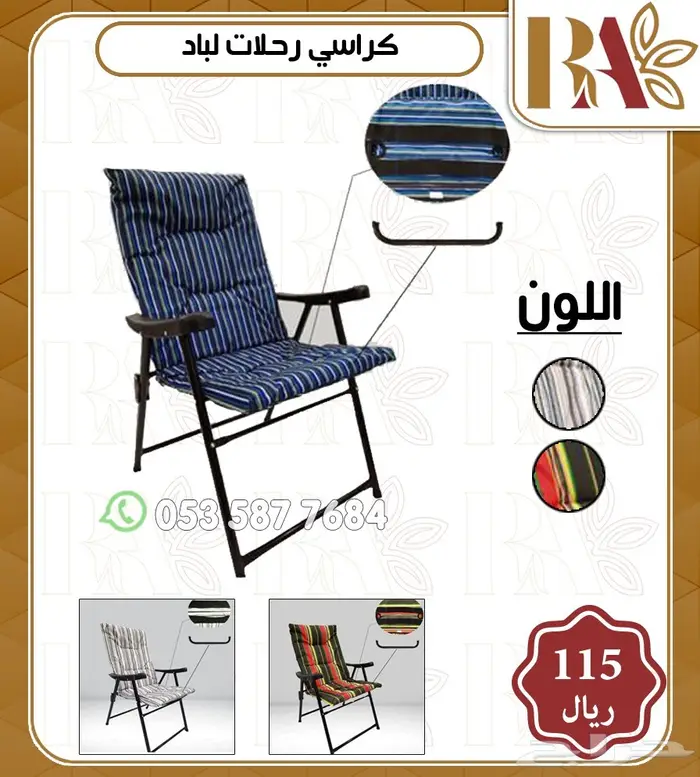 كراسي رحلات بعده اشكال 12