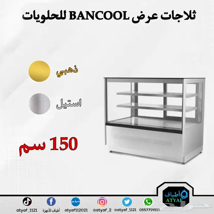 ثلاجات عرض BANCOOL للحلويات 19