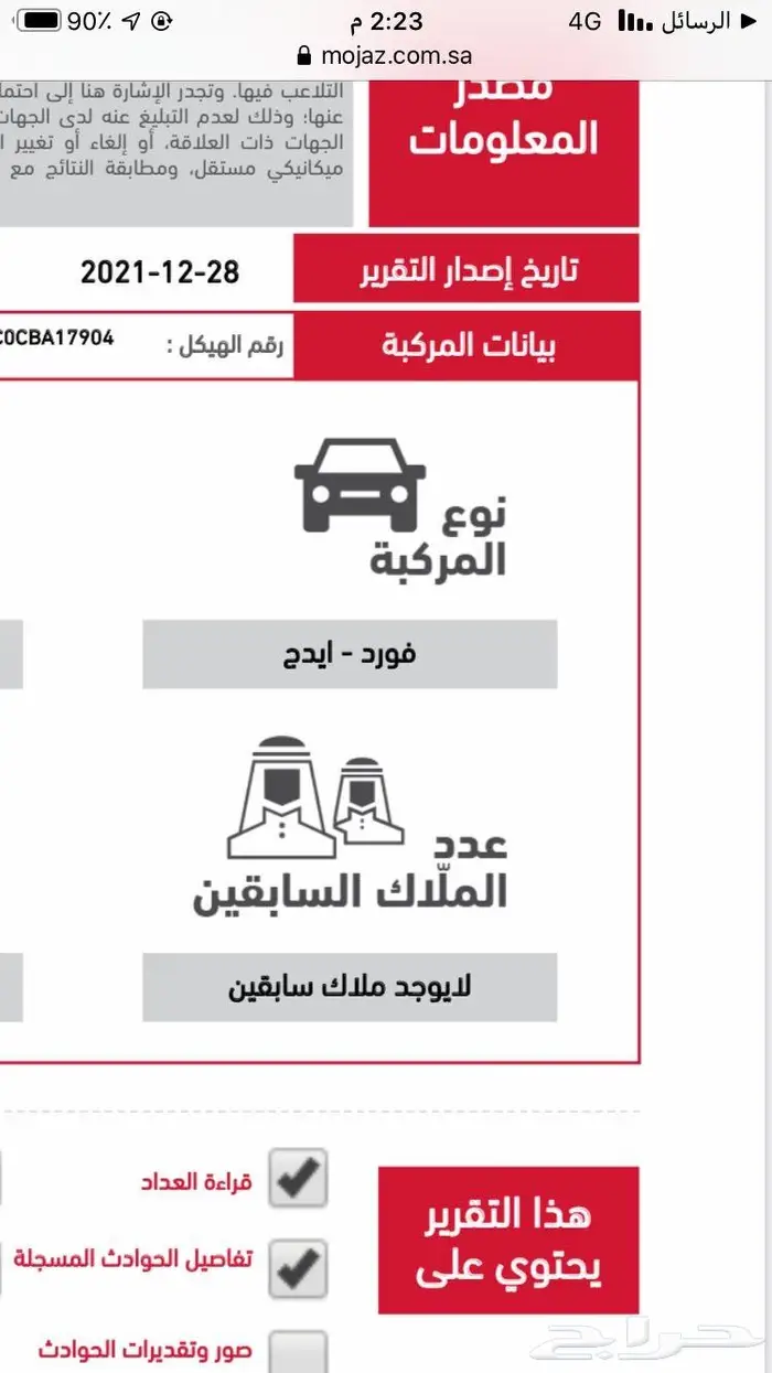 إيدج 2012 ( تم البيع ) 27