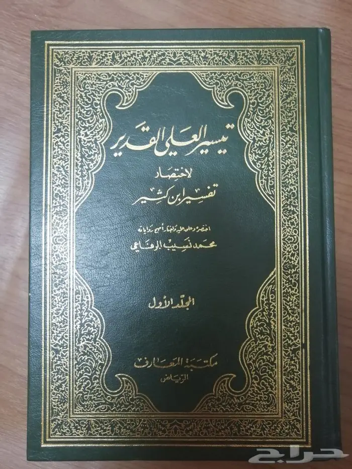 تفسير ابن كثير وصحيح البخاري ومسلم (تم البيع) 0