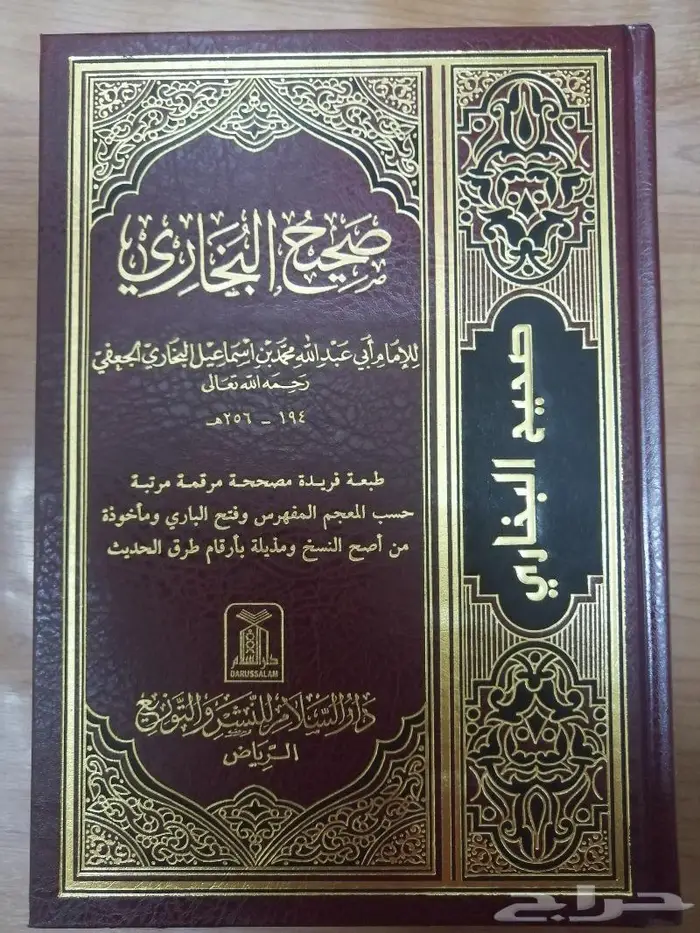 تفسير ابن كثير وصحيح البخاري ومسلم (تم البيع) 2