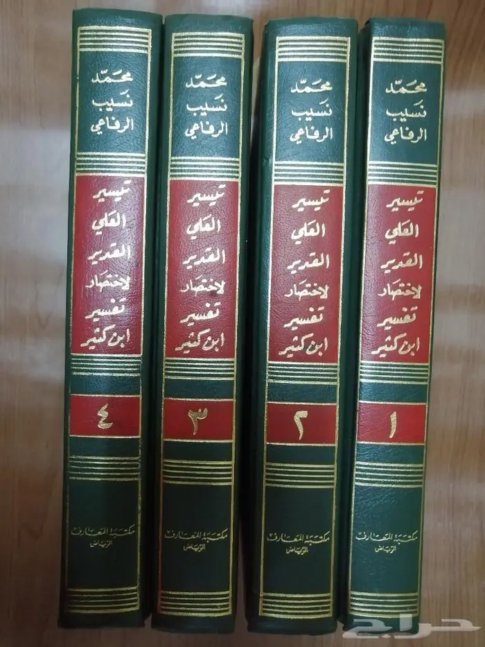 تفسير ابن كثير وصحيح البخاري ومسلم (تم البيع) 1