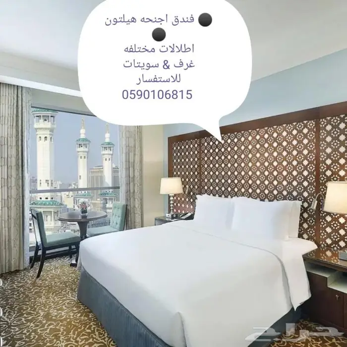 فنادق مكه والمدينه 2