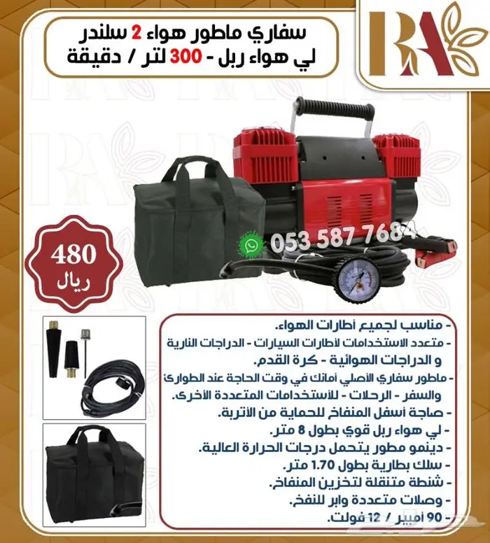 ماطور هواء ابوجمل ضمان سنه 2بستم 4