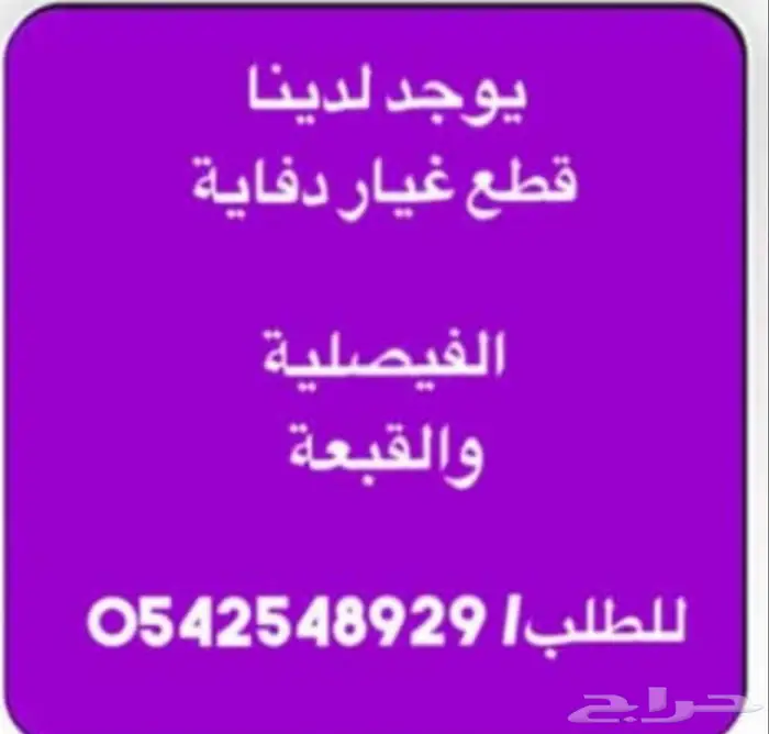 الشحن مجاني قزازه دفايه الفيصليه  1