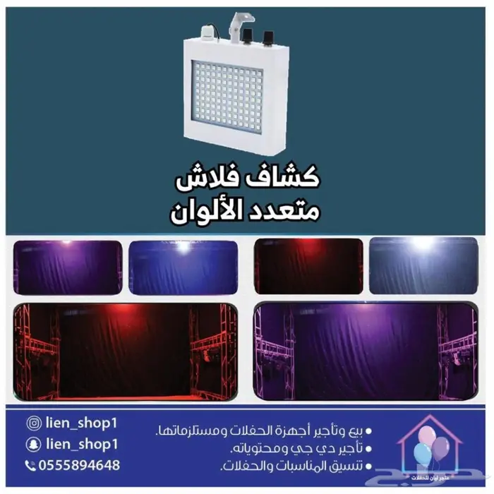ليزر حفلات اضاءة تاجير و بيع  1