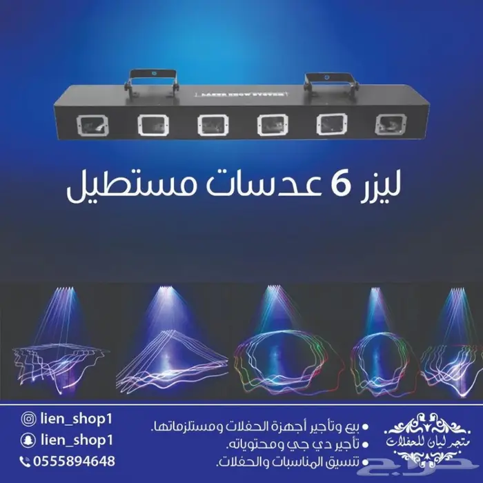 ليزر حفلات اضاءة تاجير و بيع  12