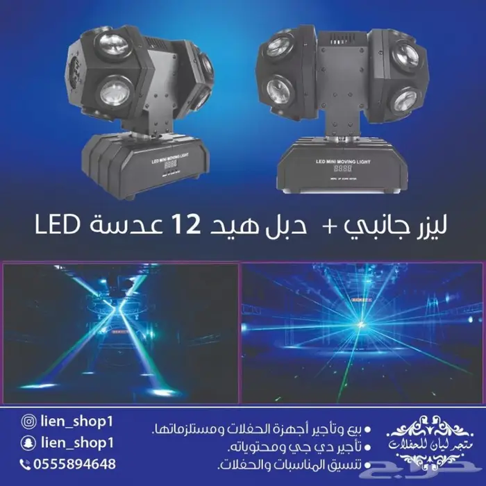 ليزر حفلات اضاءة تاجير و بيع  15