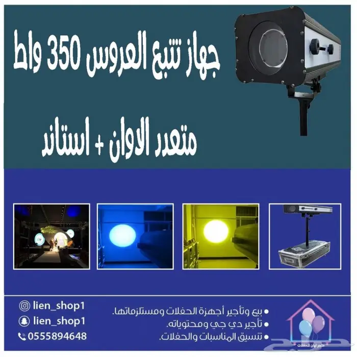 ليزر حفلات اضاءة تاجير و بيع  30