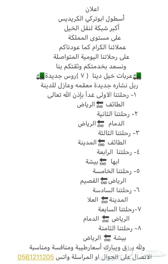 نقل خيل عربات 7 روس 1