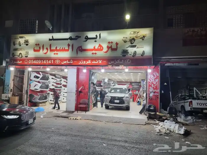 ترهيم لاندكروزر 8