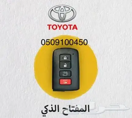 مفاتيح المروه فتح شقق وسيارات برمجة0509100450 1