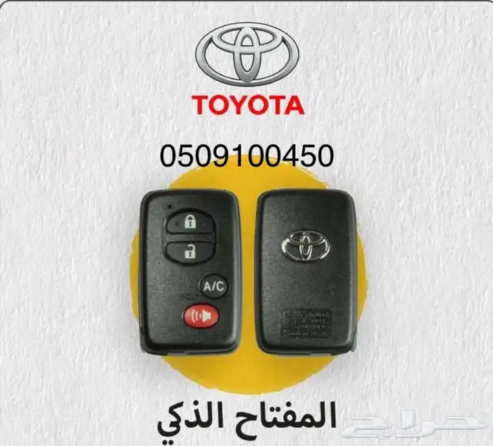 مفاتيح المروه فتح شقق وسيارات برمجة0509100450 3