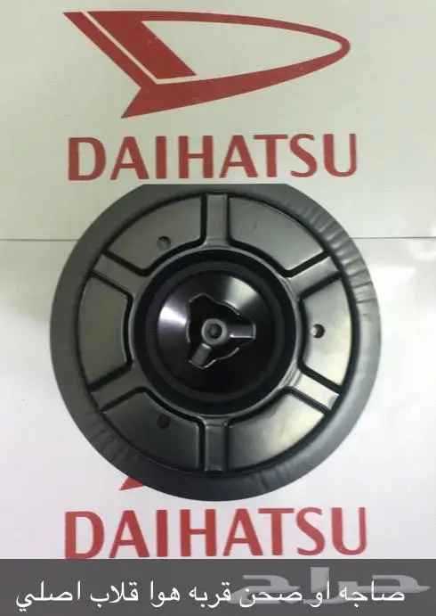 قطع غيار دايهاتسو 22
