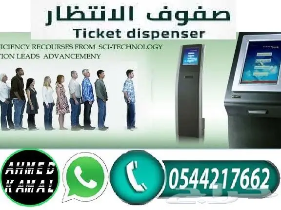 شاشات انتظار العملاء وترتيب الطوابير 0544217662 7