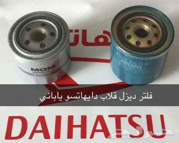 قطع غيار دايهاتسو 15