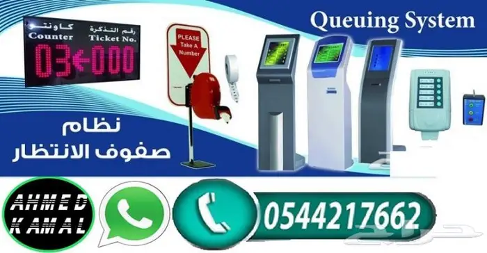 شاشات انتظار العملاء وترتيب الطوابير 0544217662 0