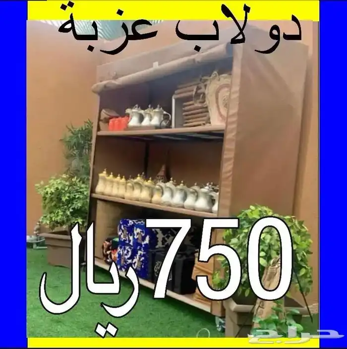 دولاب العزبة 4 رفوف او 3 رفوف المتنقل ل احواش استراحات 8