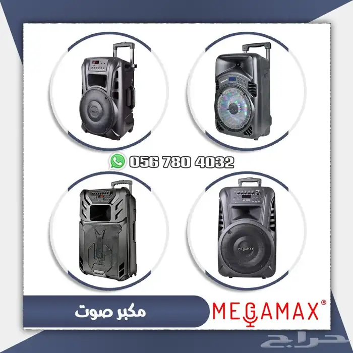 سماعات مكبر صوت متعدد الاستخدام 0