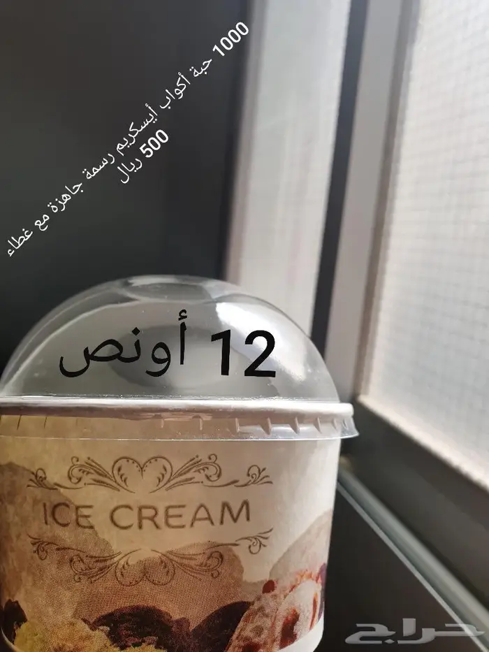 مستلزمات ايس كريم سلاش حلا 2