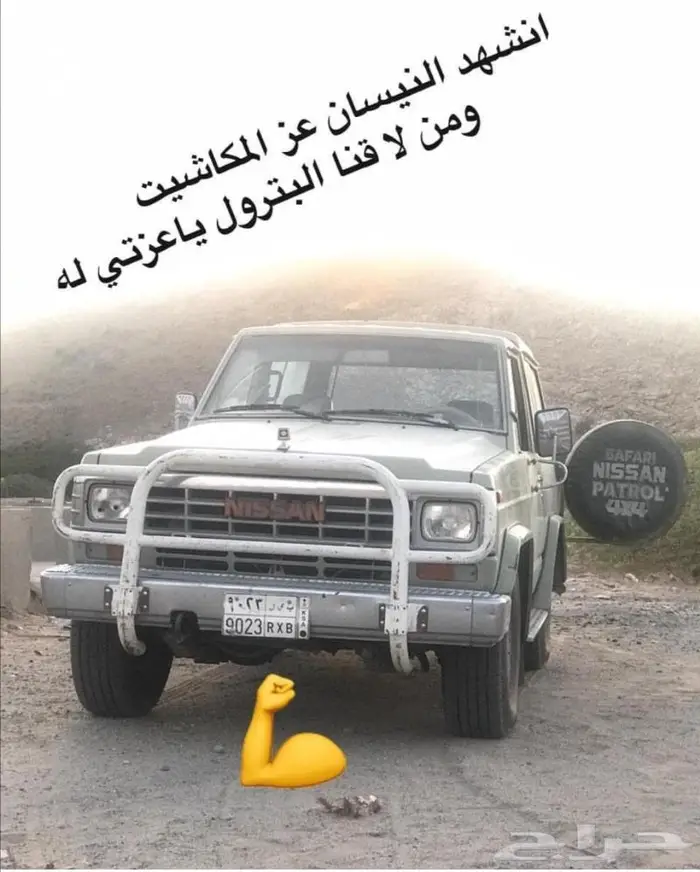 قطع باترول 80-87 اصلي 0