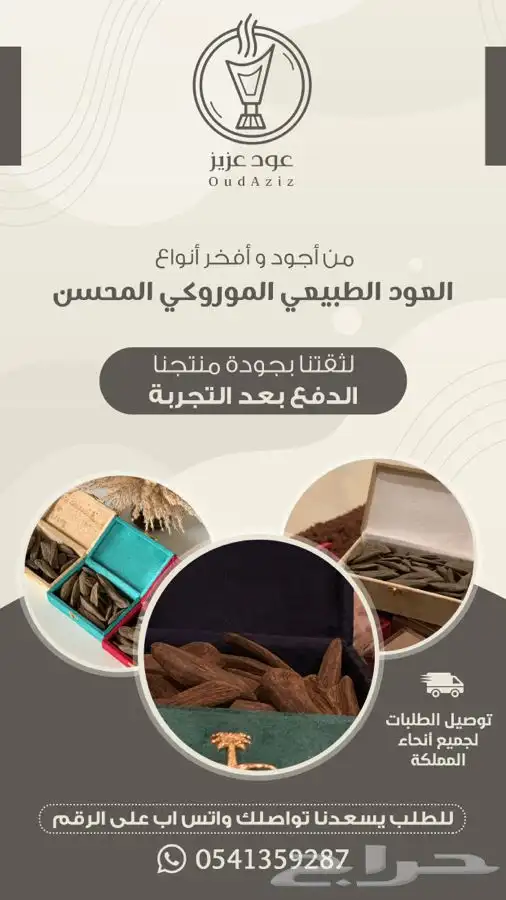 عود طبيعي مروكي موروكي محسن عود تايقر - توزيعات و هدايا سبح 7