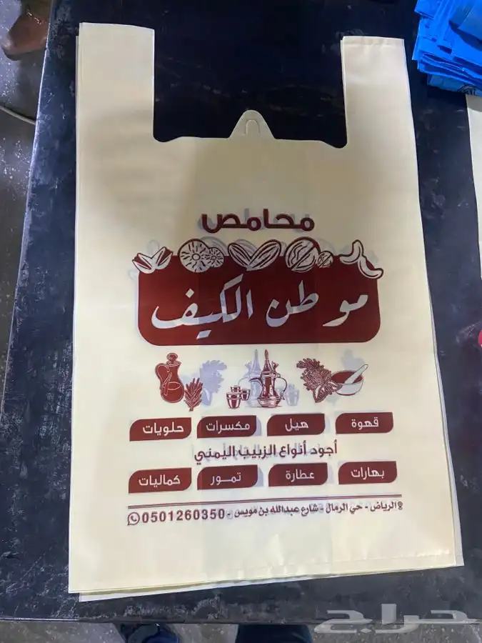 مصنع هضبه نجد للاكياس البلاستيكيه والورقيه 96