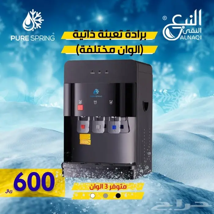 عروض خاصه على أجهزة تحليه المياة والبرادات 0