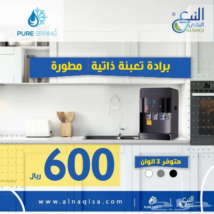 عروض خاصه على أجهزة تحليه المياة والبرادات 1