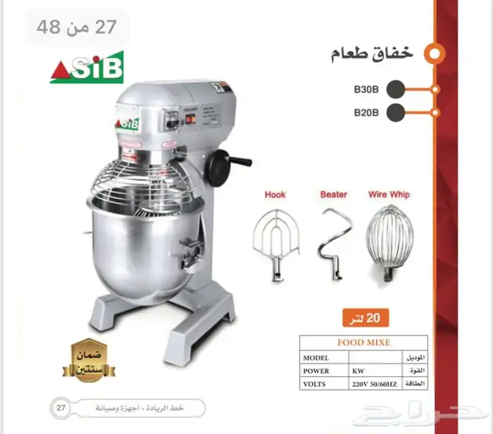 خفاق 40 لتر مضرب حلويات 0