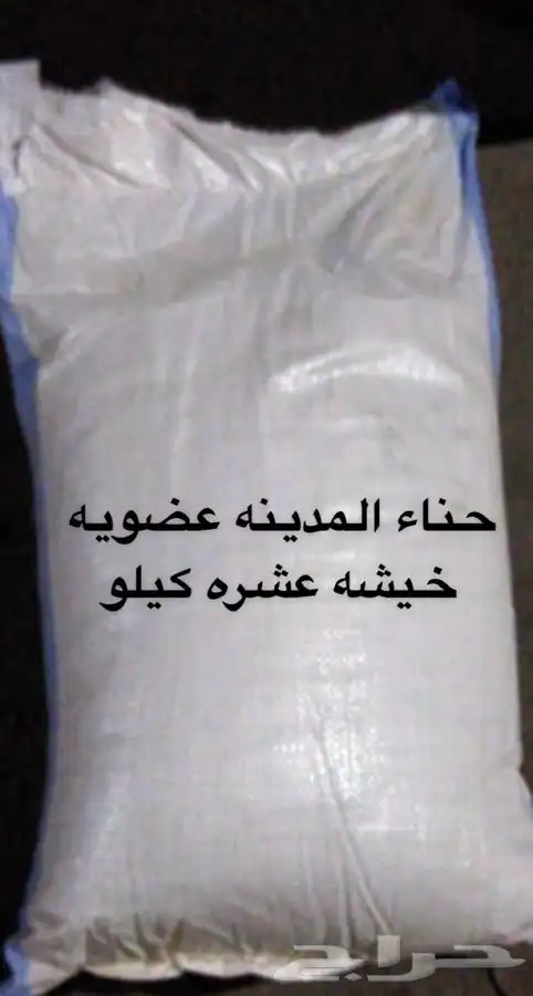 حناء المدينه طبيعيه وسدر طبيعي 0