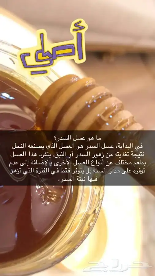 عسل مشروط ومضمون 9
